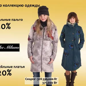 Скидки 30% на коллекцию пальто и платьев из Италии