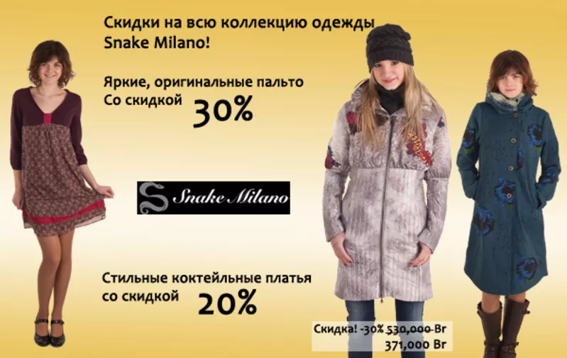 Скидки 30% на коллекцию пальто и платьев из Италии