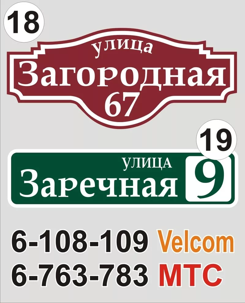 Табличка с названием улицы и номером дома Жодино
