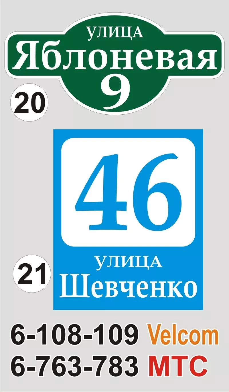 Табличка с названием улицы и номером дома Жодино 3