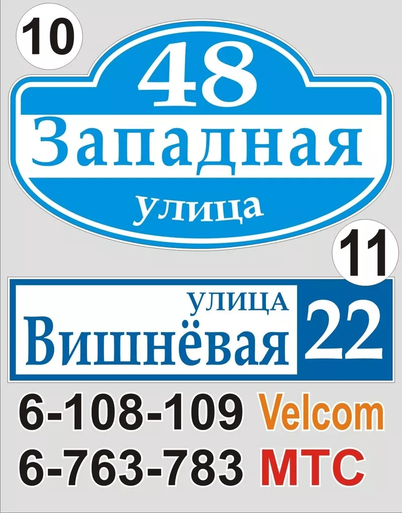 Табличка с названием улицы и номером дома Жодино 5
