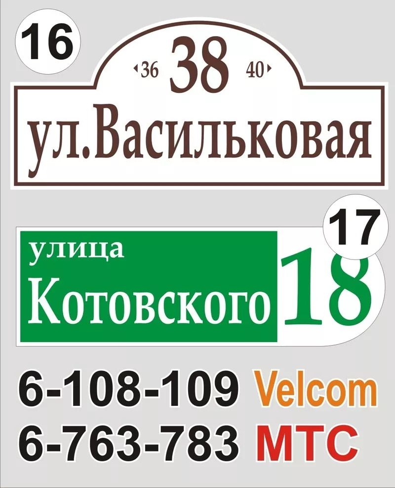 Табличка с названием улицы и номером дома Жодино 7