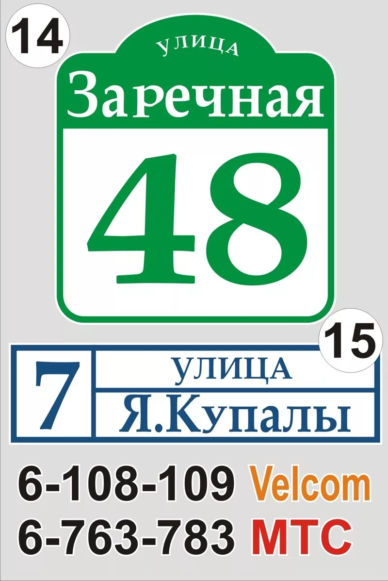 Табличка с названием улицы и номером дома Жодино 8