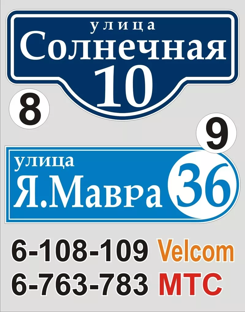 Табличка с названием улицы и номером дома Жодино 10